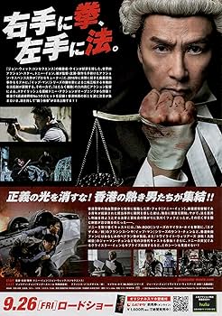 映画チラシ Amazon.co.jp: [ツイン] 映画 プロセキューター 映画チラシ 香港