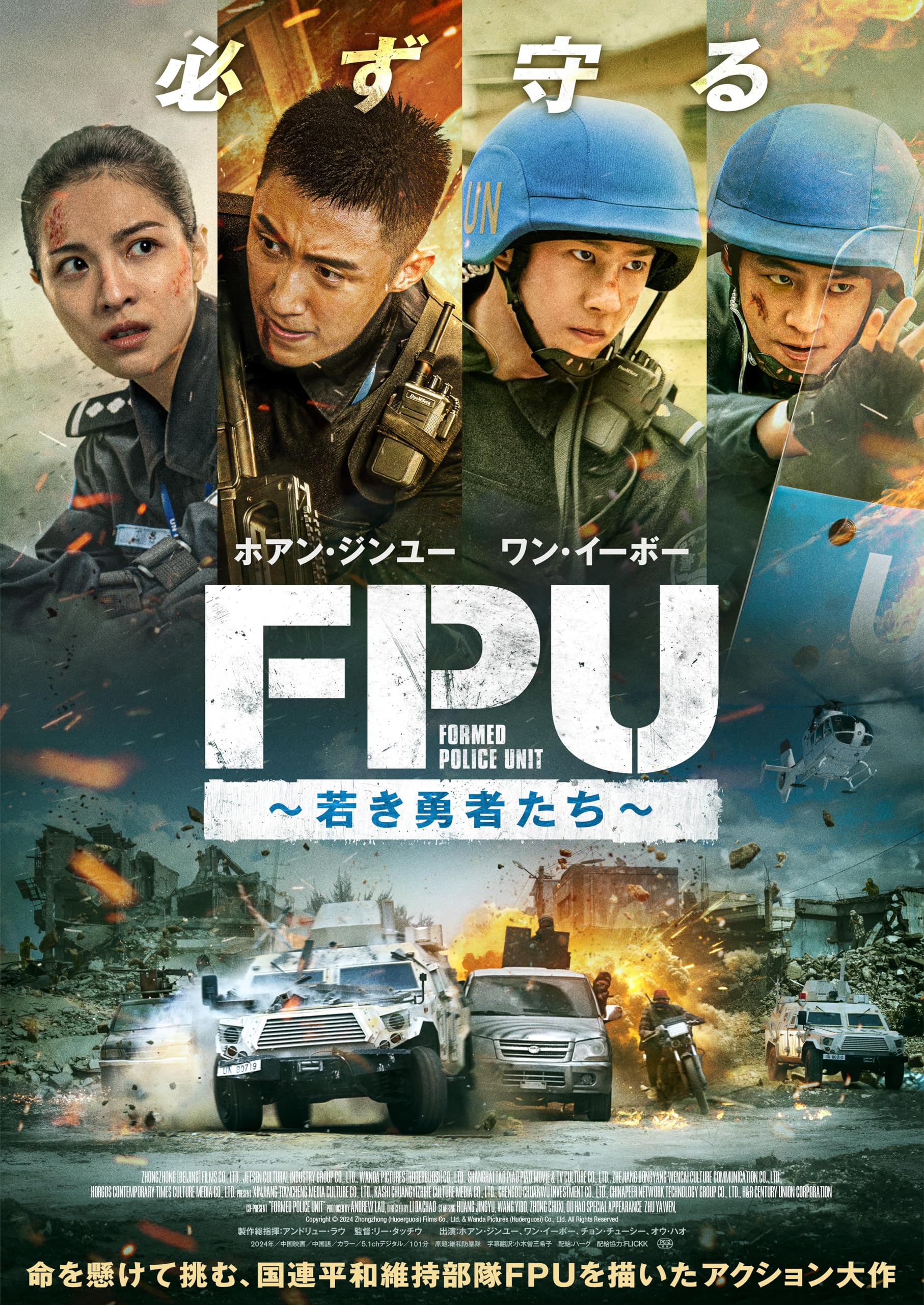 Amazon.co.jp: FPU ～若き勇者たち～ [Blu-ray] : ワン