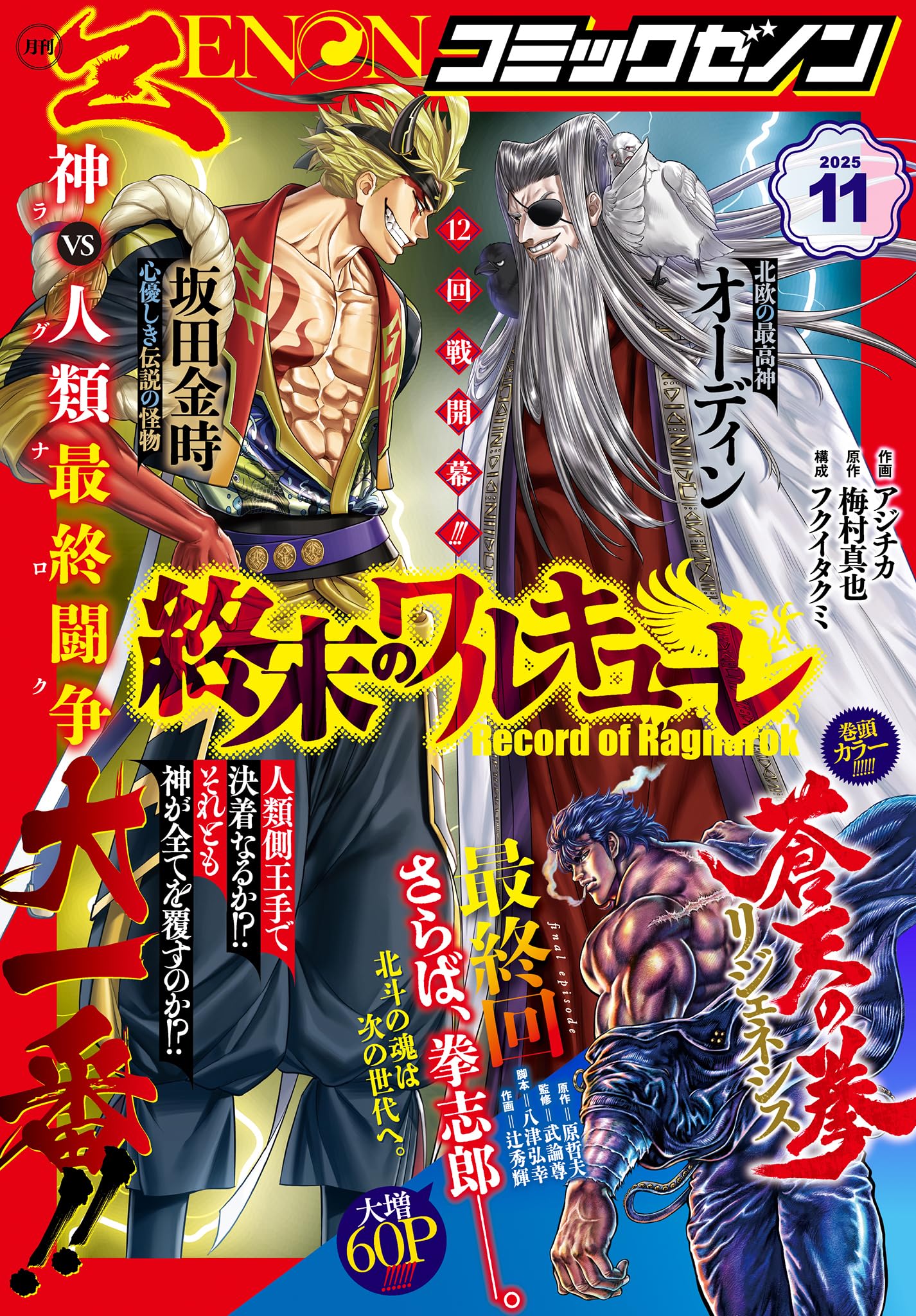 ゼノン 編集 部