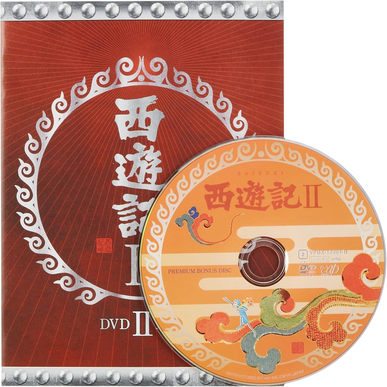 絶品 西遊記ii Dvd Box Ii Dvd