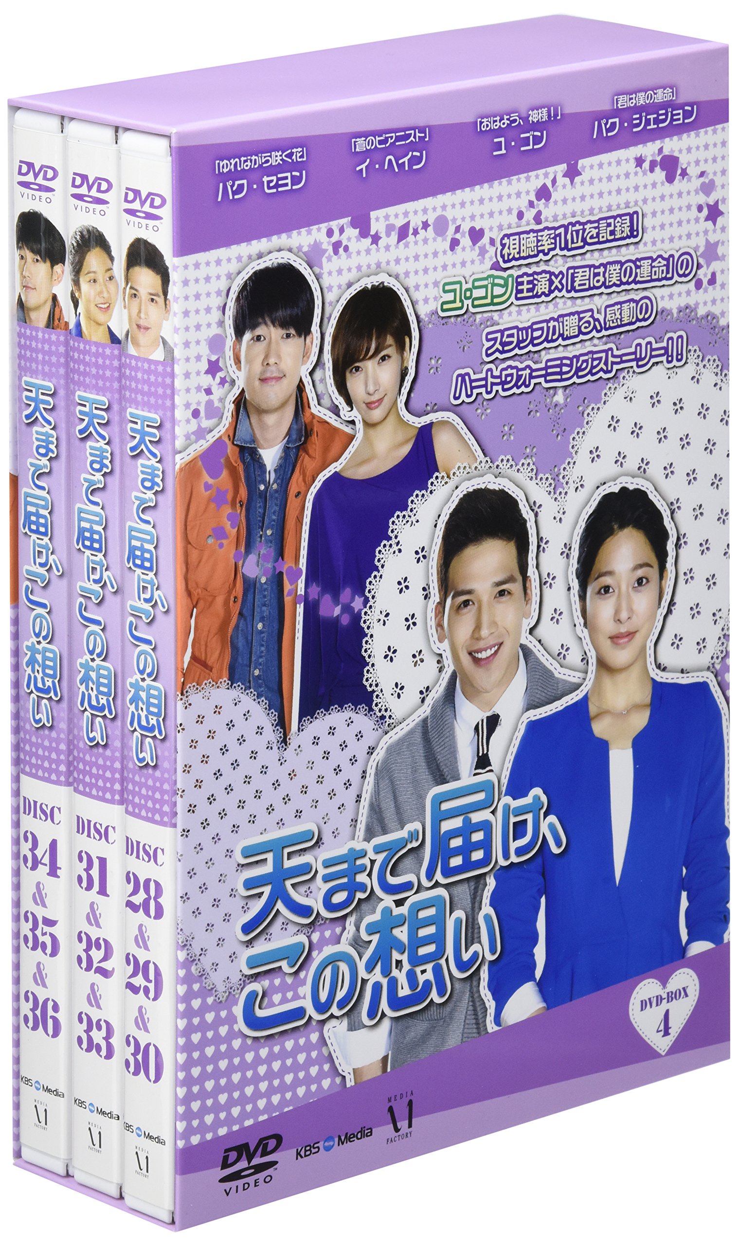 Amazon.co.jp: 天まで届け、この想い DVD BOX IV : パク・セヨン, ユ 