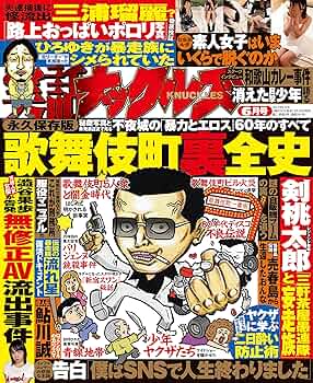 実話ナックルズ 2023〜2025 91OAlhhlKpL._UF350,350_QL50_.jpg