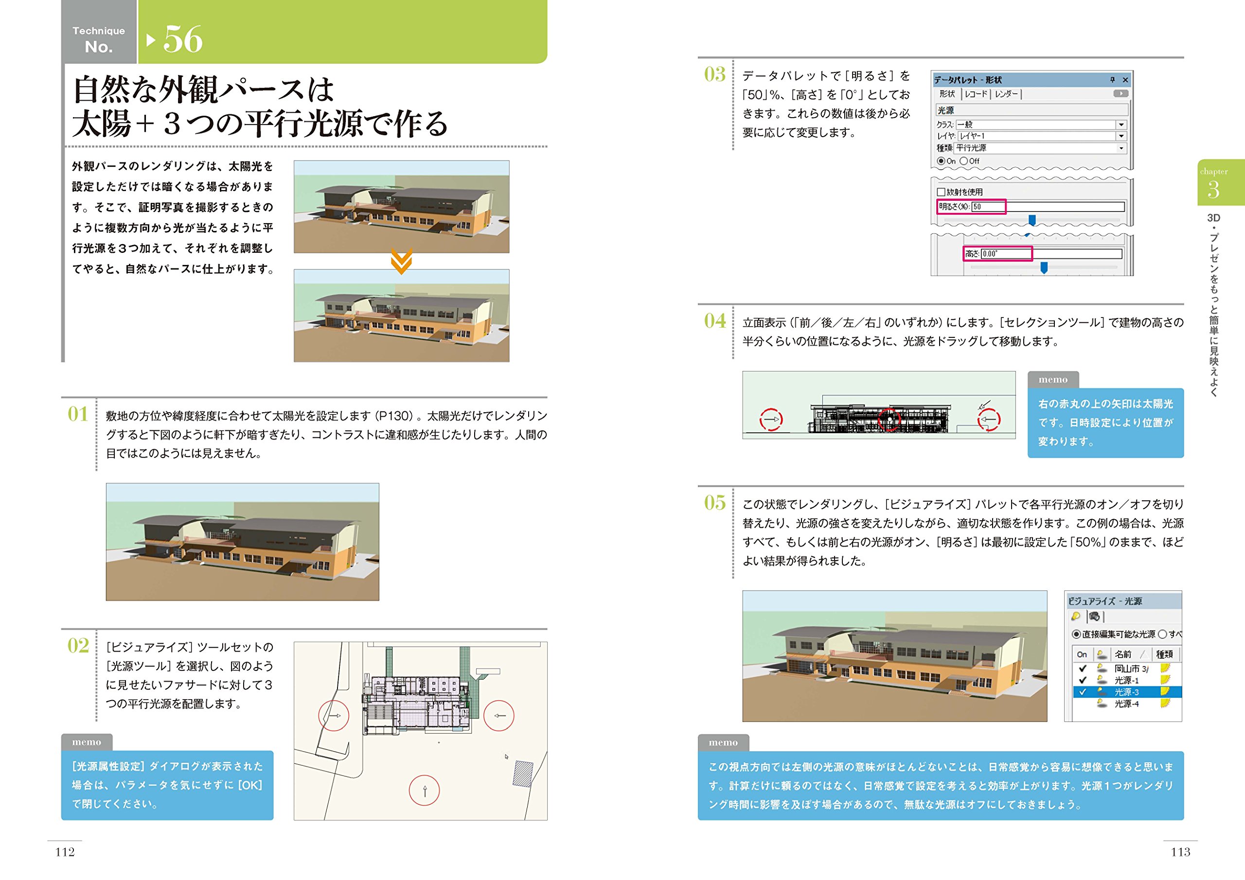 VECTORWORKS ベストテクニック 100