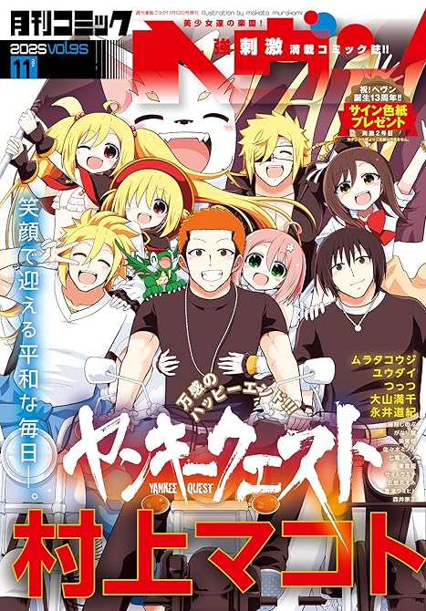 『コミックヘヴン 2025年 11/10号』の表紙イラスト 電子書籍 漫画