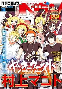 [雑誌] コミックヘヴン 2025年11月号