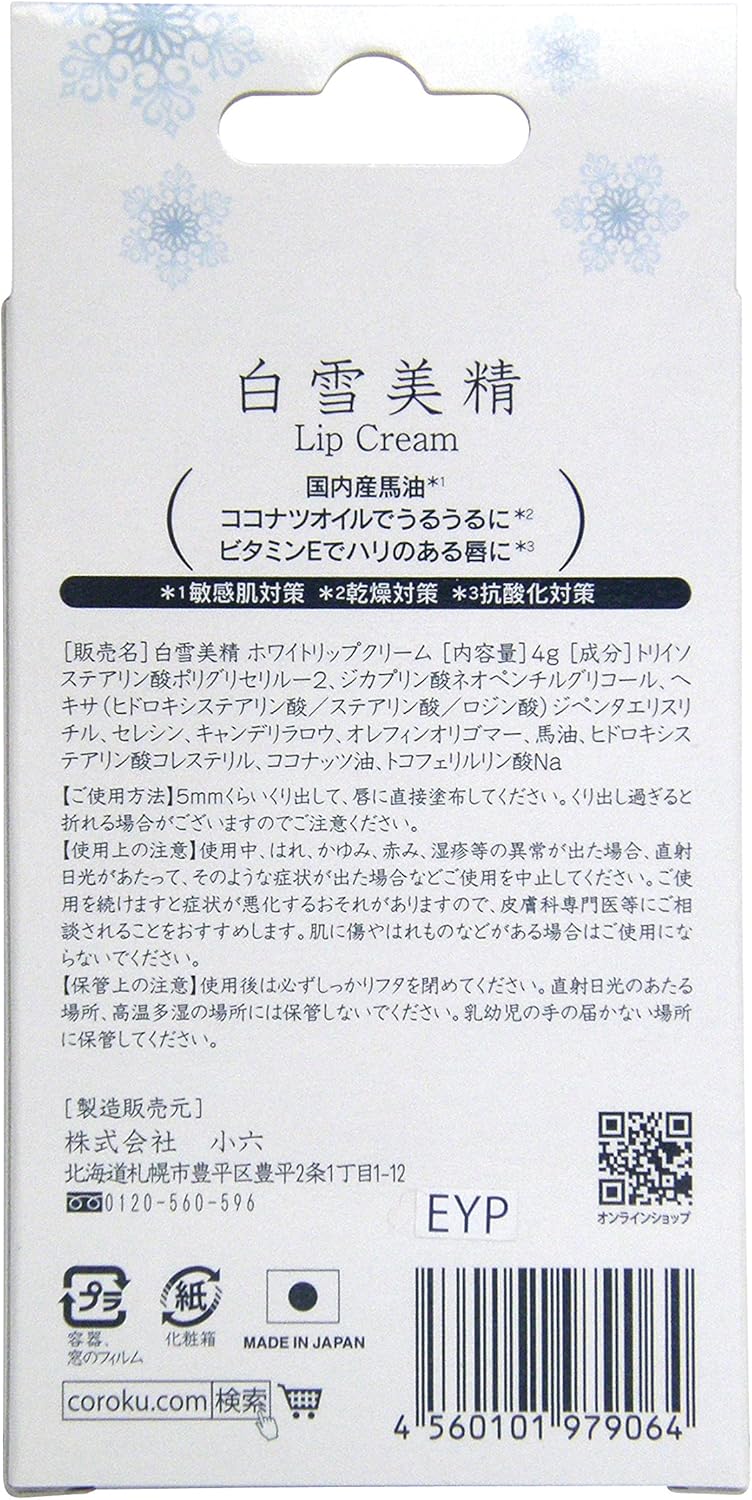 Coroku 白雪美精 リップクリーム