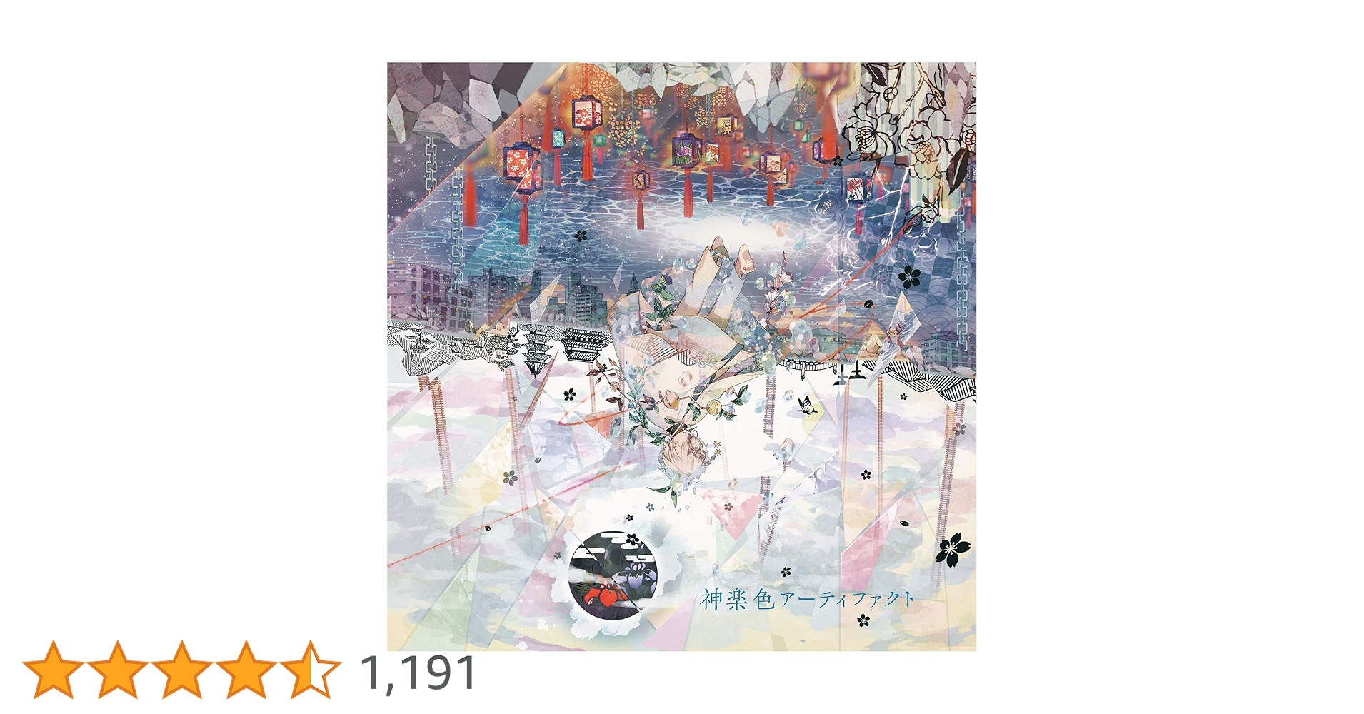 まふまふ　[初回生産限定盤A] CD+DVD神楽色アーティファクト 神楽色アーティファクト | A-Sketch Official Site