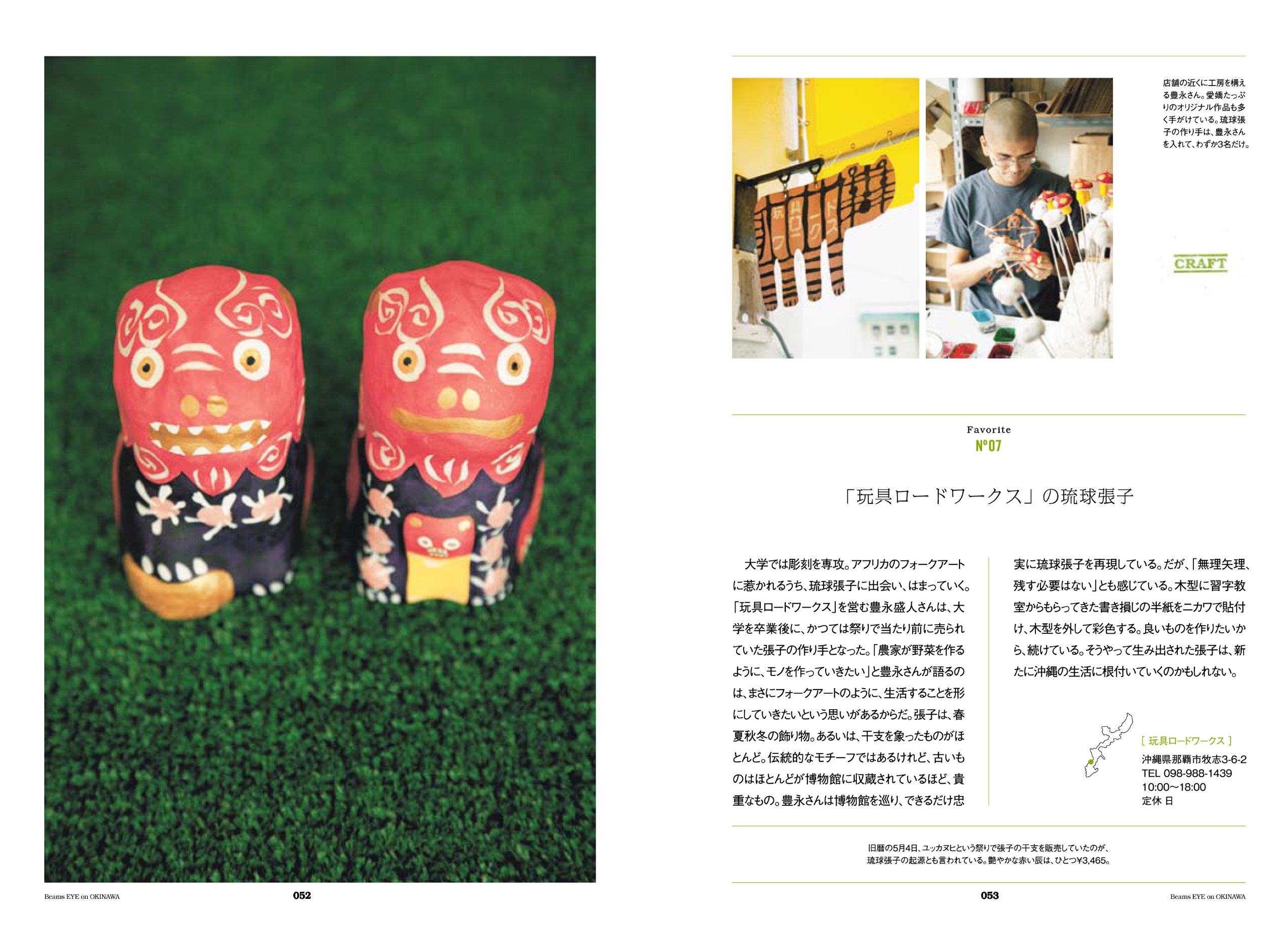 Beams Eye On Okinawa ビームスの沖縄 柴田隆寛 Eater 柴田隆寛 Eater 呉屋秀樹 Eater 本 通販 Amazon