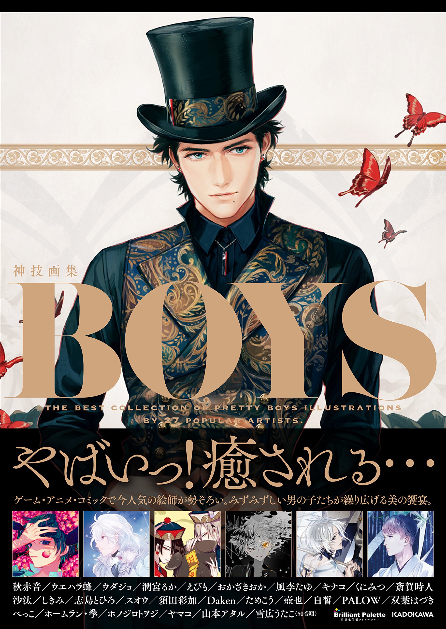 Boys 神技画集 Kadokawa 本 通販 Amazon