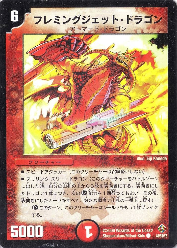 デュエルマスターズ 初期 フレミングジェット・ドラゴン デュエルマスターズ 初期 フレミングジェット・ドラゴン