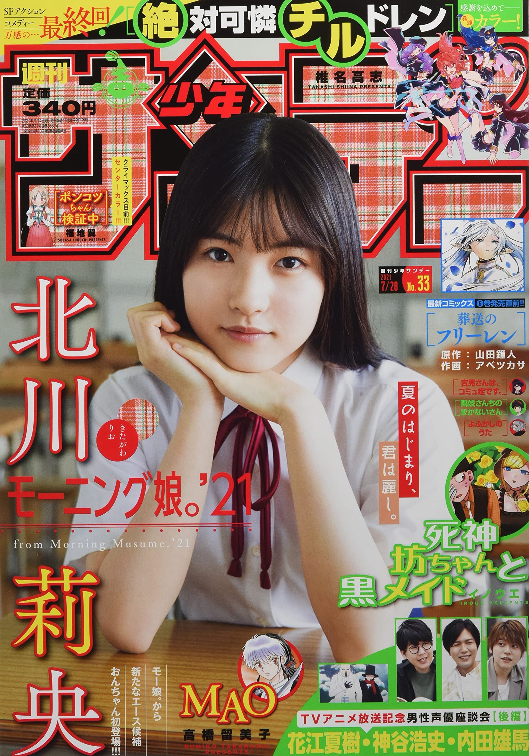 週刊少年サンデー 2021年28号 Amazon.co.jp: 週刊少年サンデー 2021年 7/28 号 [雑誌] : 本