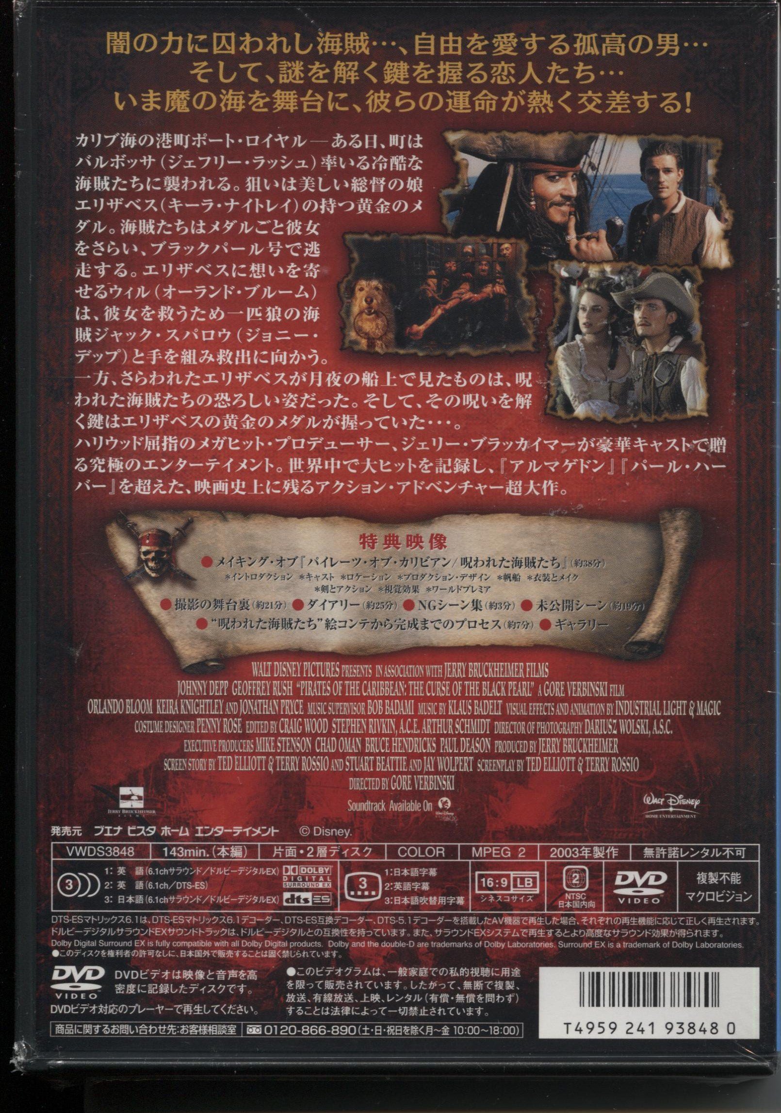 Amazon.co.jp: パイレーツ・オブ・カリビアン / 呪われた海賊たち