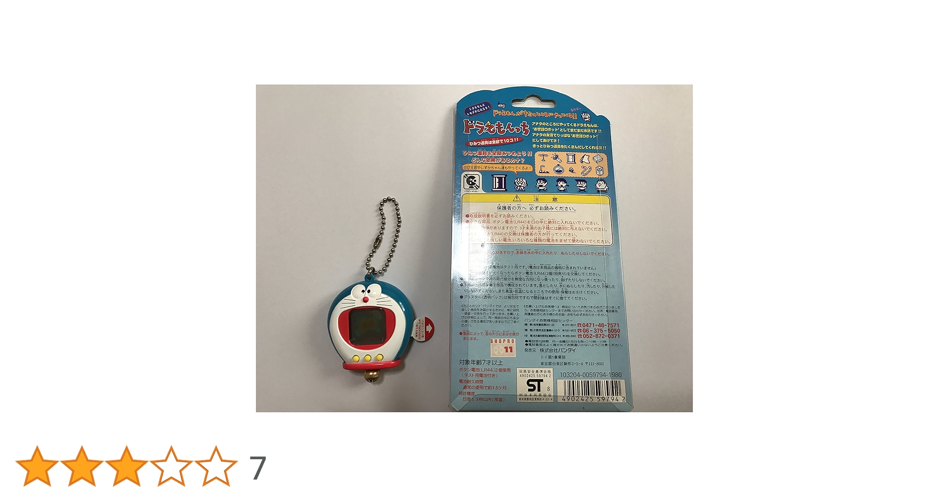 Amazon.co.jp: たまごっち ドラえもんっち : おもちゃ