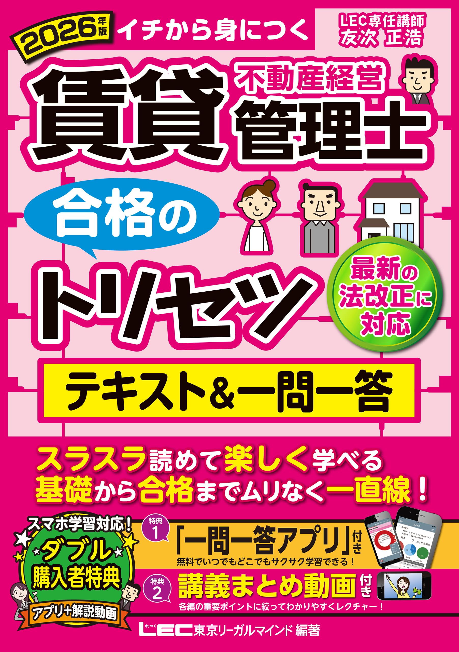 Amazon.co.jp: 東京リーガルマインドLEC総合研究所賃貸不動産経営管理