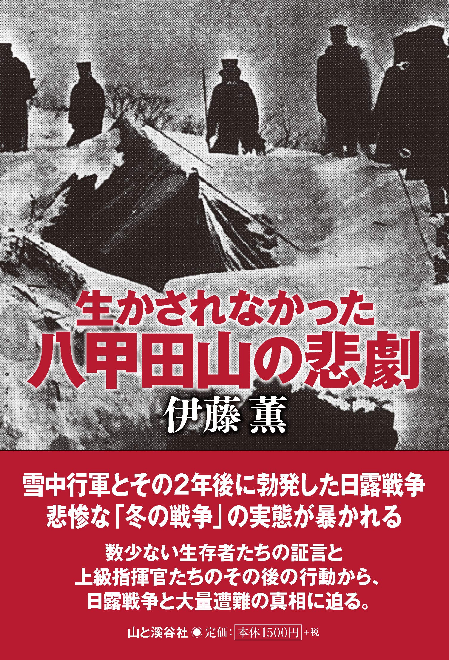 八甲田山雪中行軍遭難事件の真相とは？悲劇の経緯と2026年最新の教訓を徹底解説