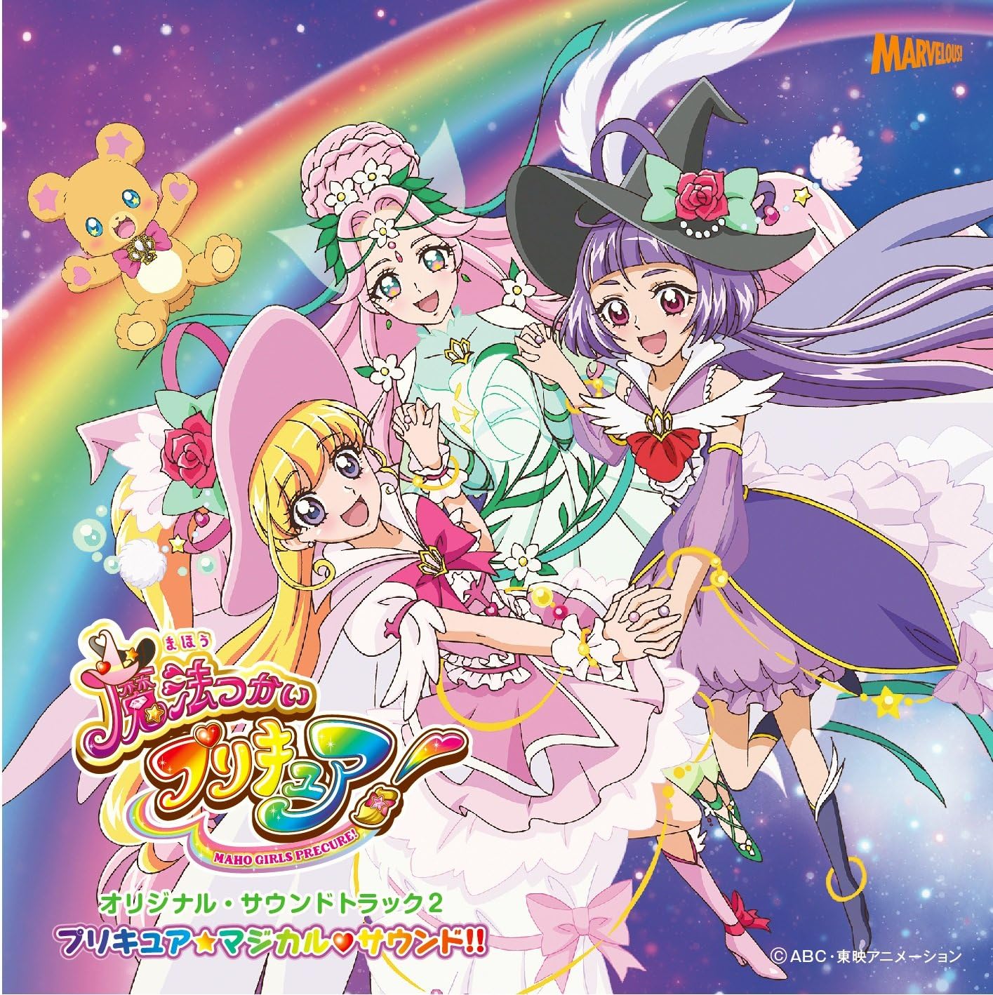 Amazon 魔法つかいプリキュア オリジナル サウンドトラック2 プリキュア マジカル サウンド アニメソング アニメ ミュージック Amazon 魔法つかいプリキュア オリジナル サウンドトラック2 プリキュア マジカル サウンド アニメソング アニメ ミュージック