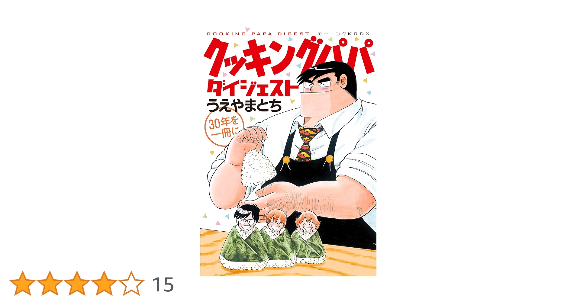 クッキングパパ 131〜166、169巻、他9冊計46冊 クッキングパパ 131〜166、169巻、他9冊計46冊 クッキングパパ 131