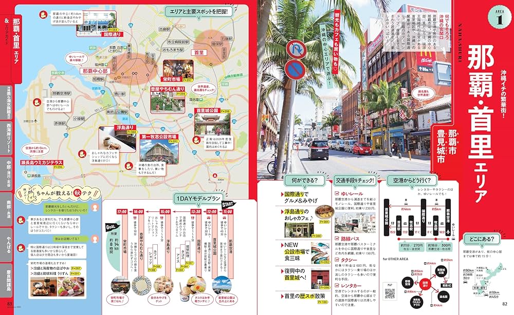 TRAVEL 沖縄 2025 【ハンディ版】 (アサヒオリジナル) | 朝日新聞出版