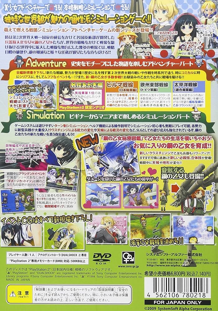 萌え萌え2次大戦 (略) 2[chu~♪] (通常版) Amazon.co.jp: システムソフト・アルファー 萌え萌え2次大戦(略