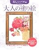 Adult Coloring Book Beautiful Rose Edition: Ready-to-paint, with beautiful original drawings JP Oversized – April 28, 2014