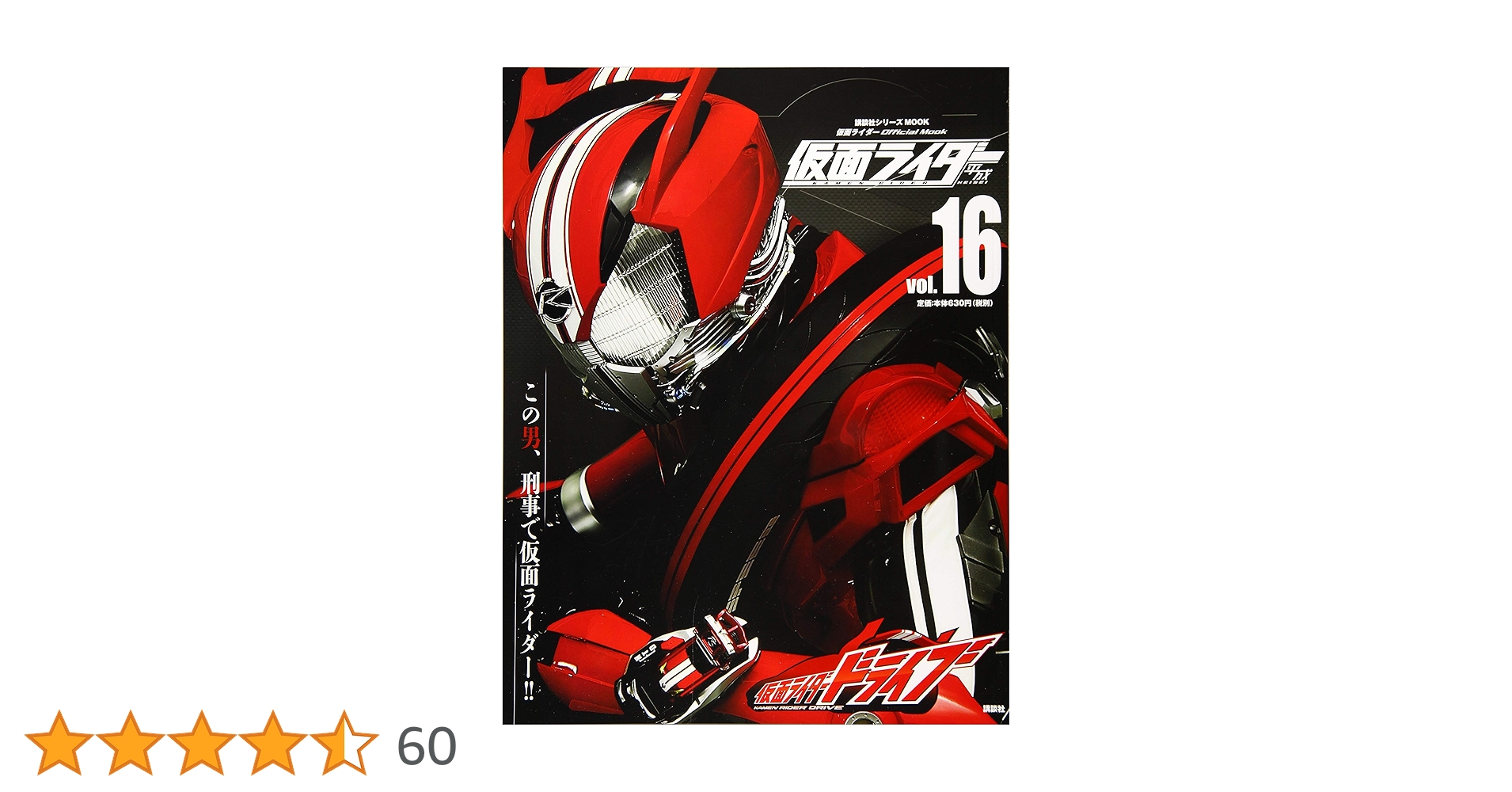 ライダーヒーローシリーズ真仮面ライダー16 ライダーヒーローシリーズEX 真・仮面ライダー RIDER HERO