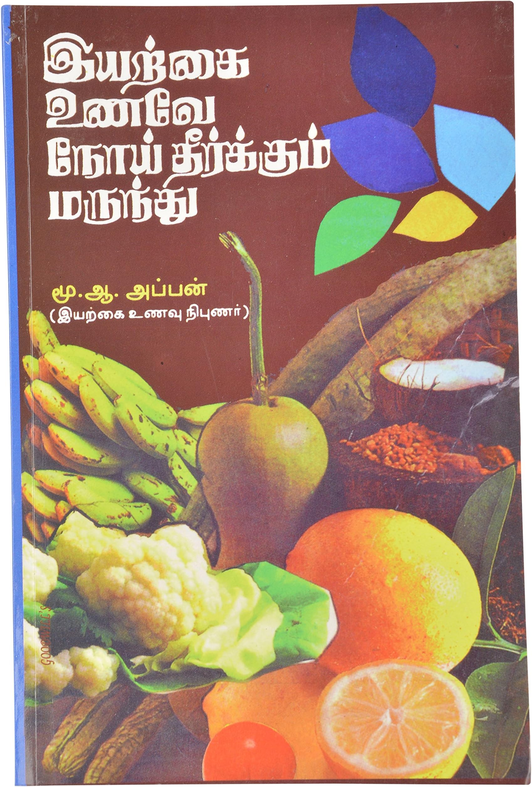 Iyarkai Unavay Noi Theerkum Marunthu (Tamil)