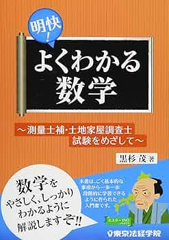 土地家屋調査士　測量士補　東京法経学院参考書セット(2022年度版) 測量士・測量士補の試験対策なら東京法経学院