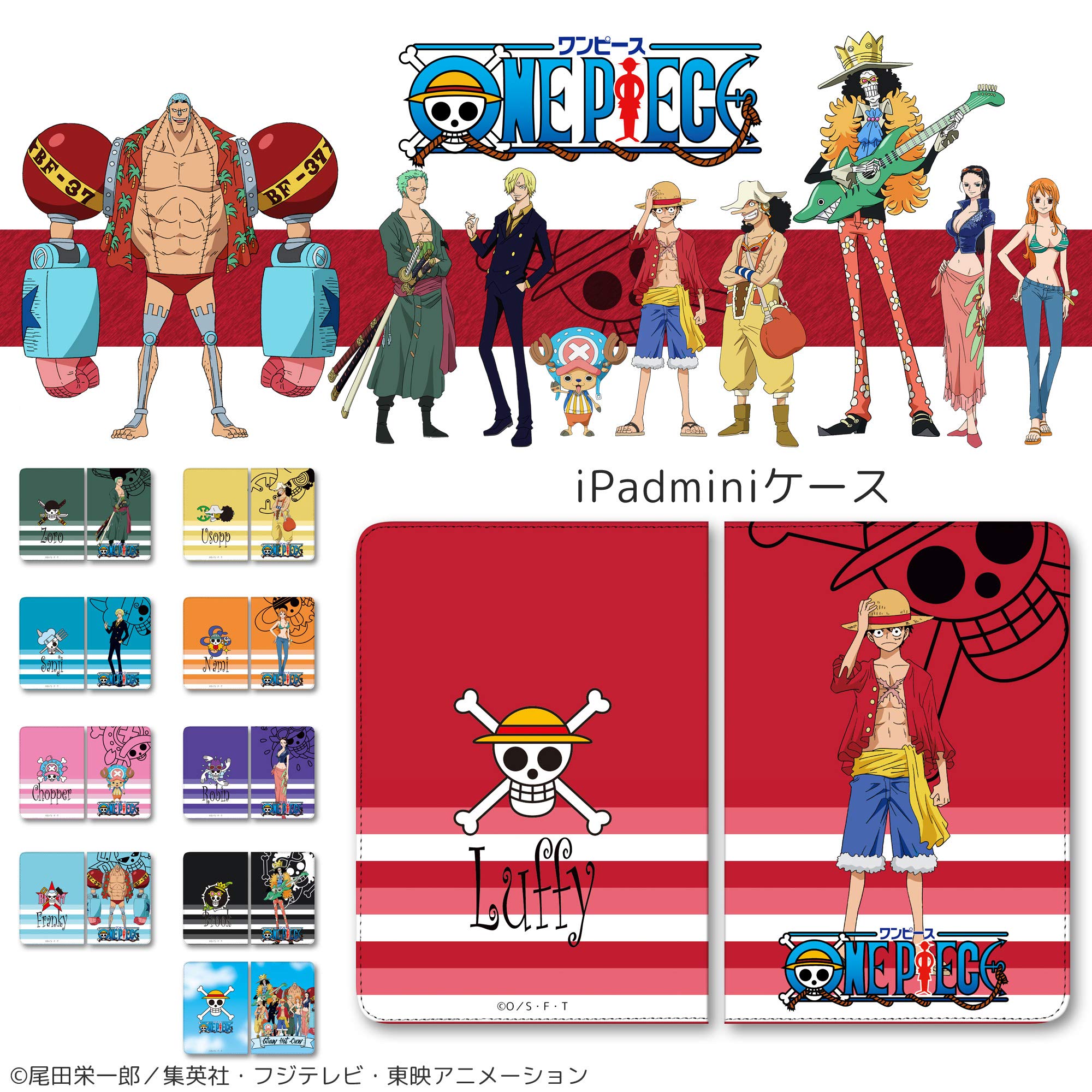 Amazon.co.jp: ONEPIECE ワンピース iPad mini 1/2/3 ケース 手帳型