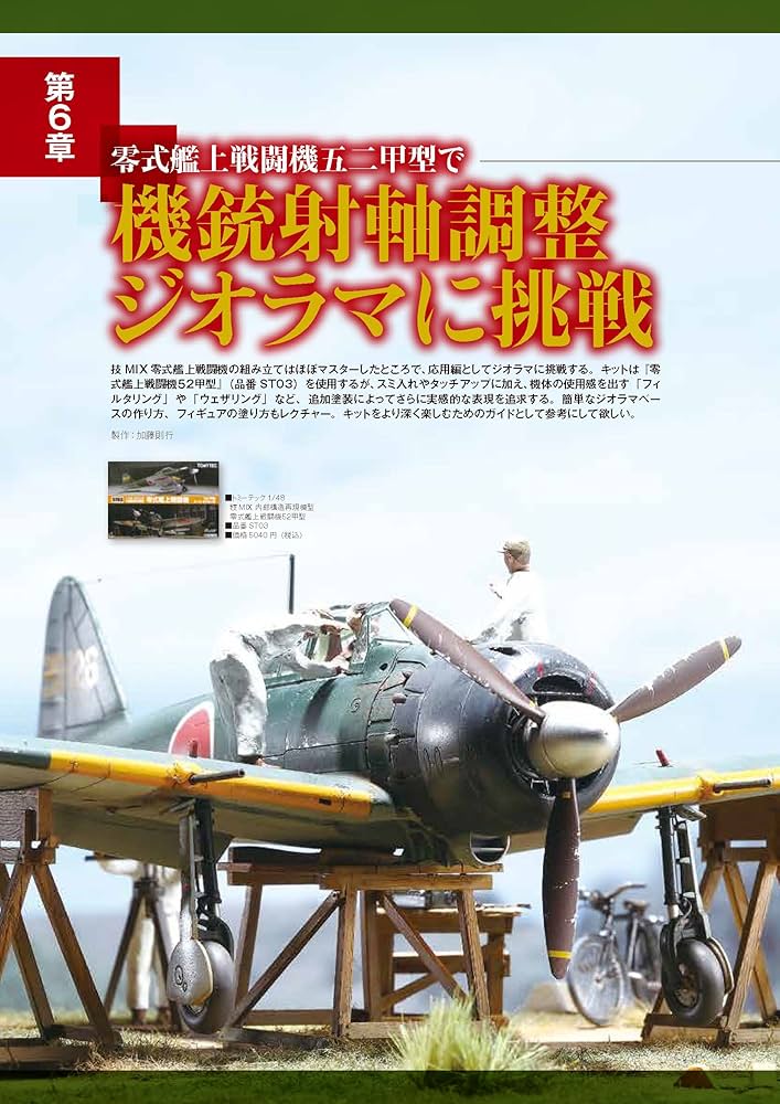 技MIX 零式艦上戦闘機を作ろう! | 石井 栄次 |本 | 通販 | Amazon