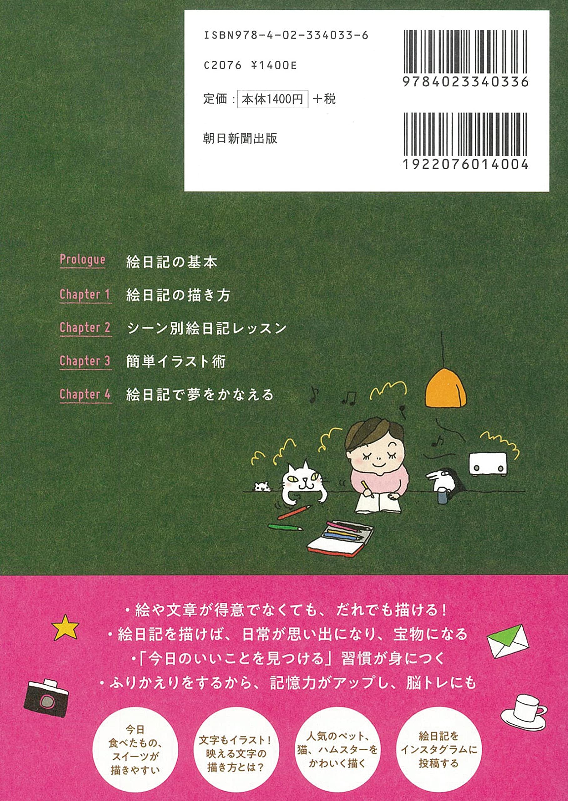 夢がかなう おとなの絵日記術 吉沢深雪 本 通販 Amazon