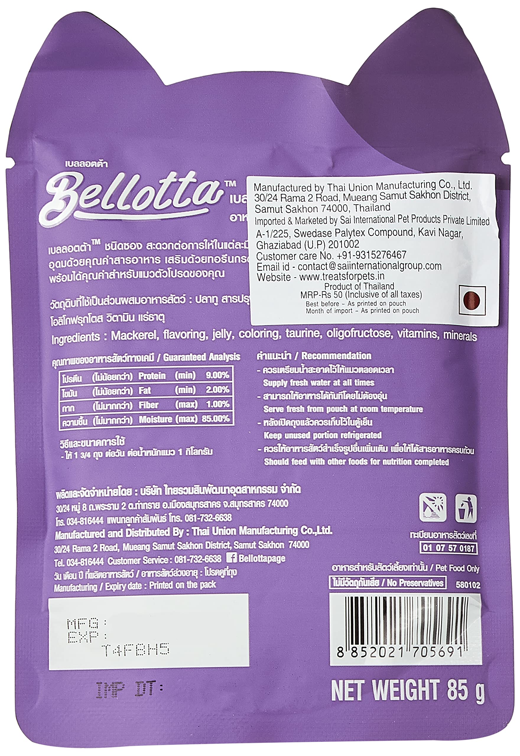 Bellotta Wet Food for All Life Stages of Cats Mackerel in Gravy Pouch, Medium, 85 Gram (Pack of 12) 1