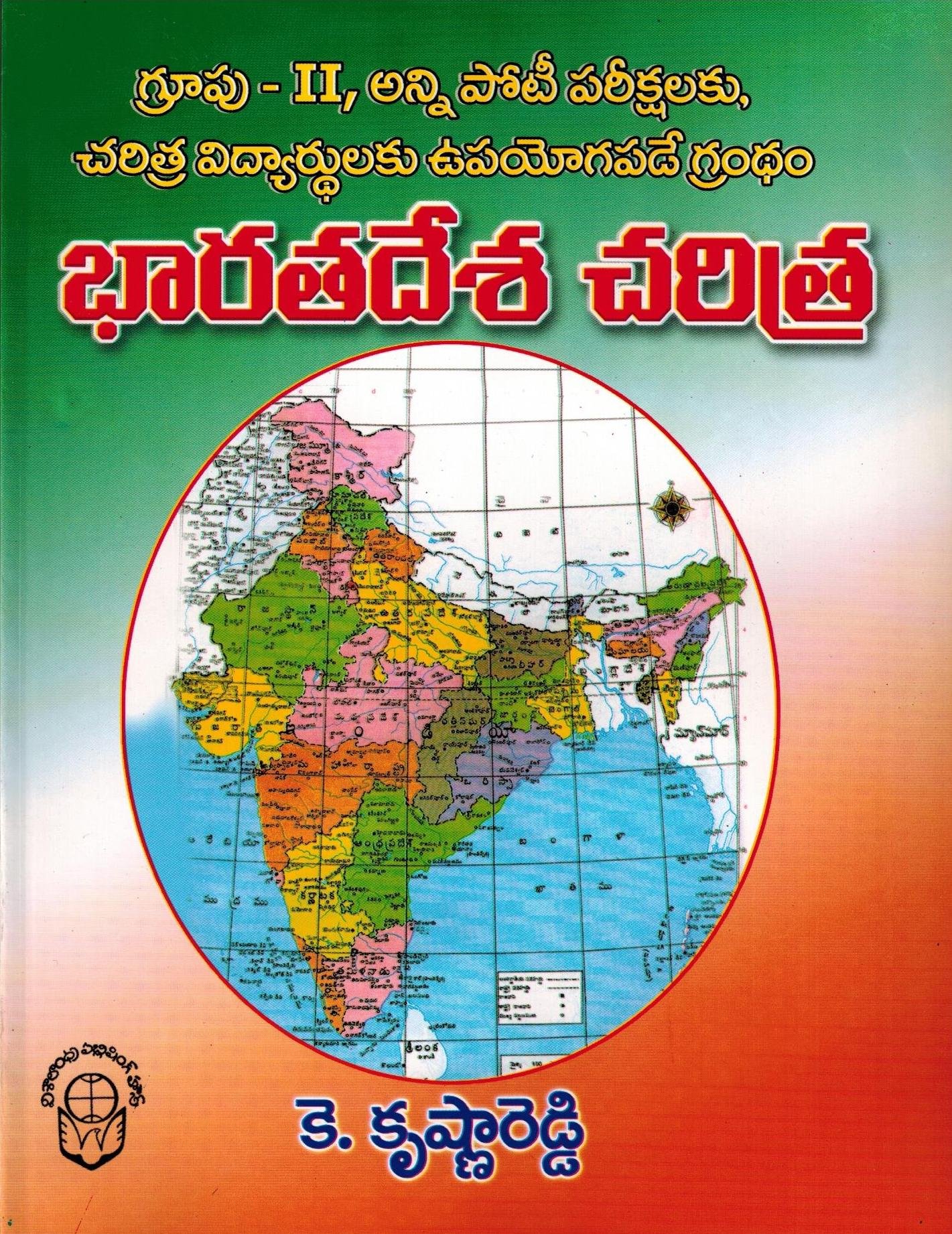 Buy Indian History [ TELUGU MEDIUM ] Book Online at Low Prices in India ...