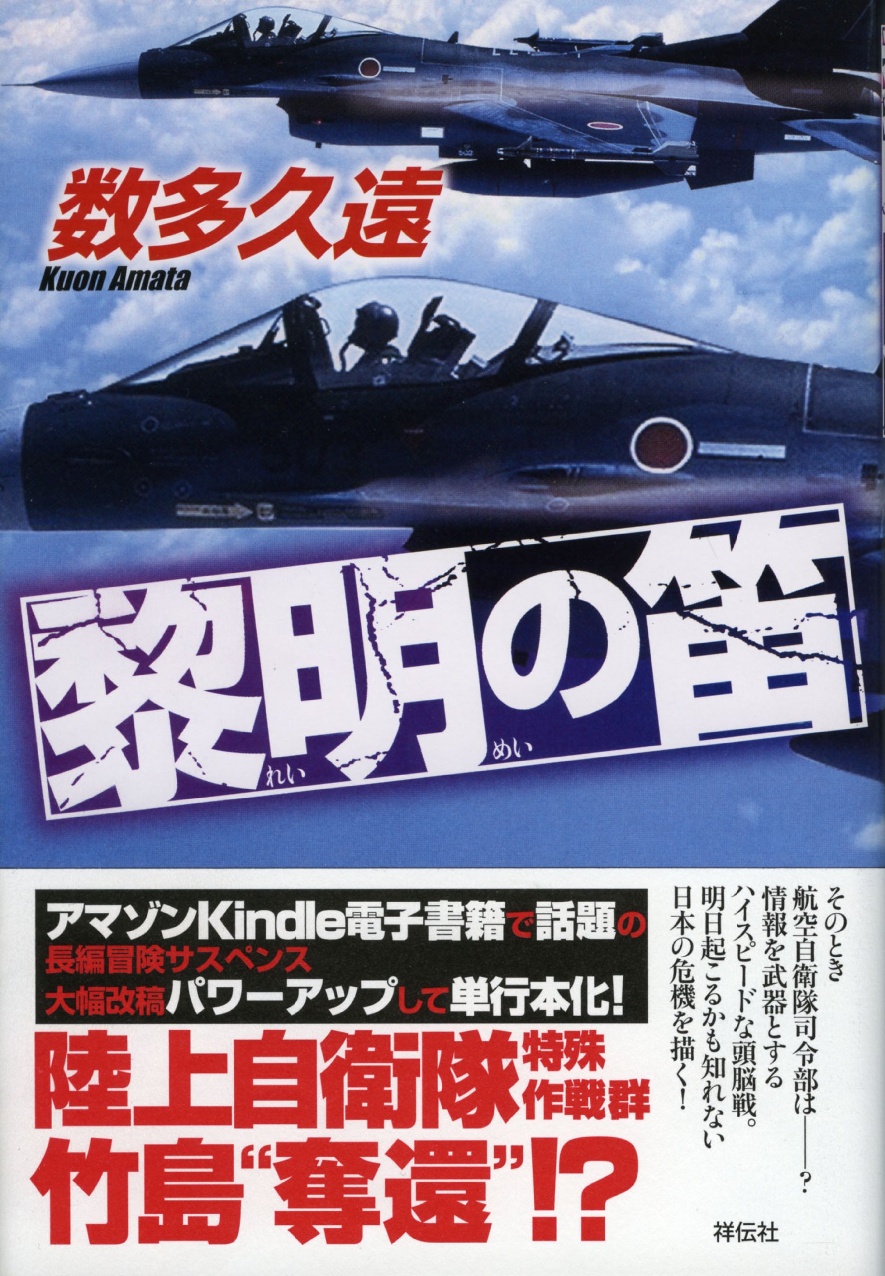 黎明の笛 | 数多久遠 |本 | 通販 | Amazon