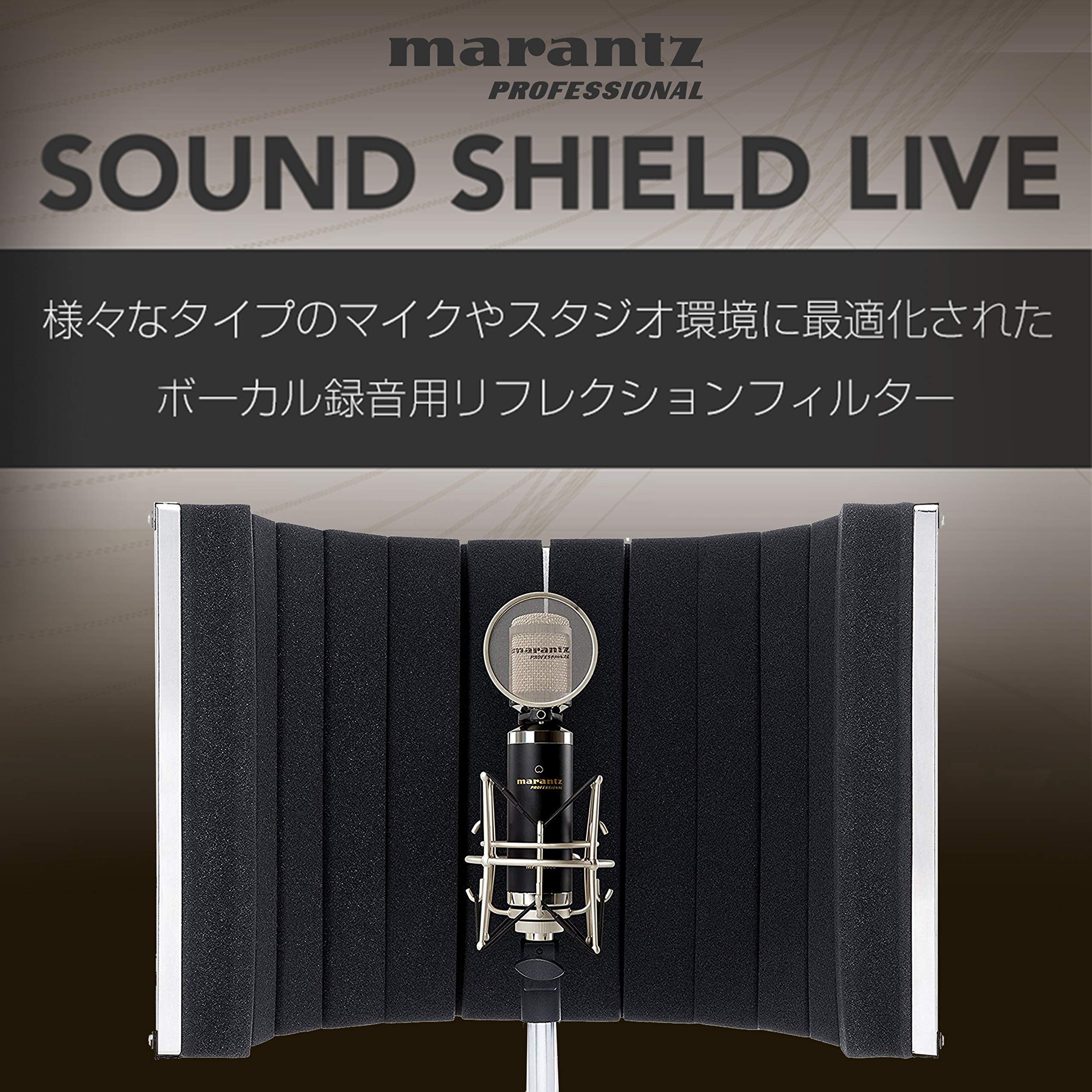 Amazon | マランツプロ ボーカル録音・放送用リフレクション 