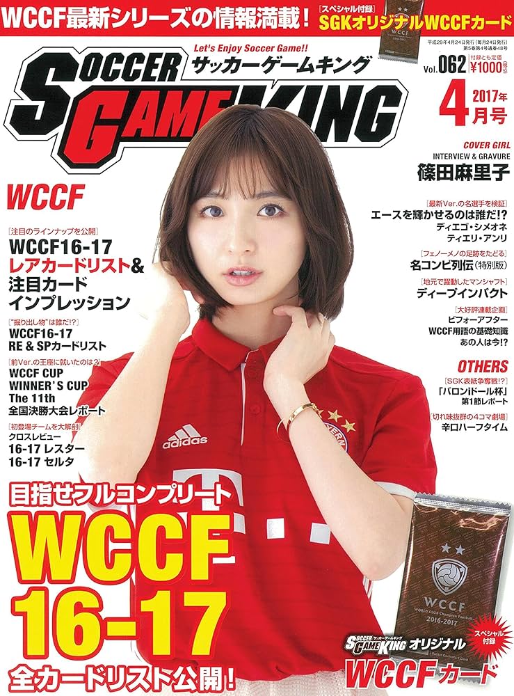 WCCFカード付　サッカーゲームキング　ナンバー 1751513_n.jpg