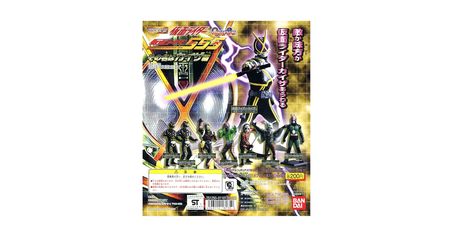 Amazon.co.jp: ガシャポン HG 仮面ライダー 24 その名はカイザ編