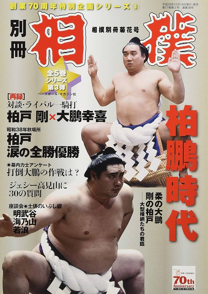 日刊スポーツ昭和39年10月10日 日刊スポーツ昭和39年10月10日