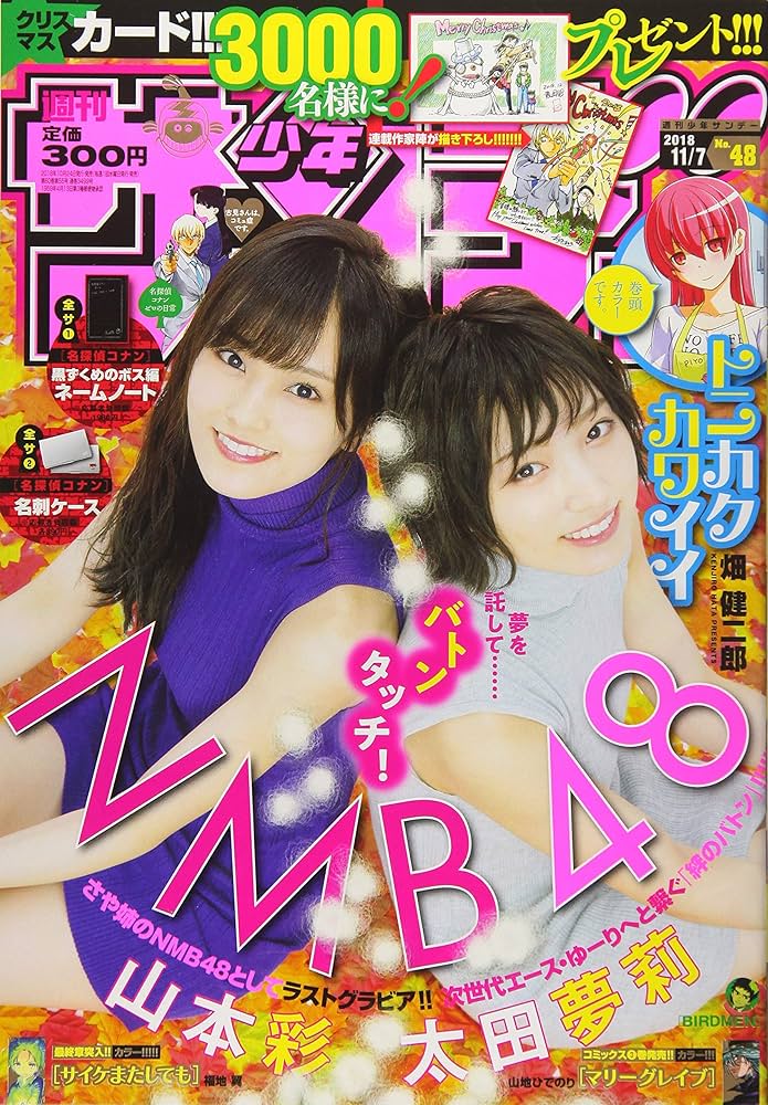 Amazon.co.jp: 週刊少年サンデー 2018年 11/7 号 [雑誌] : 本