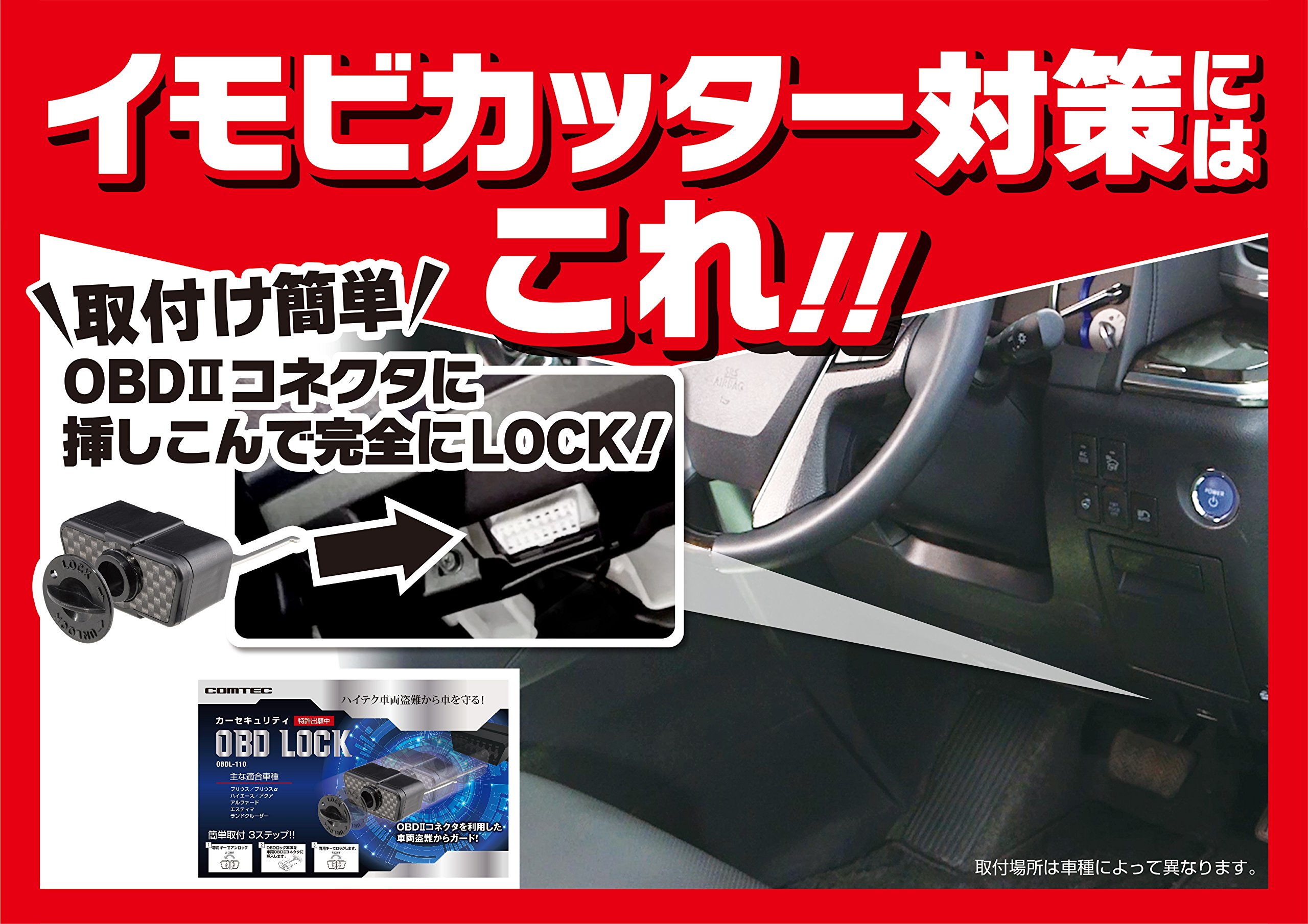 Amazon.co.jp: コムテック カーセキュリティー OBD2ロック OBDL-110 