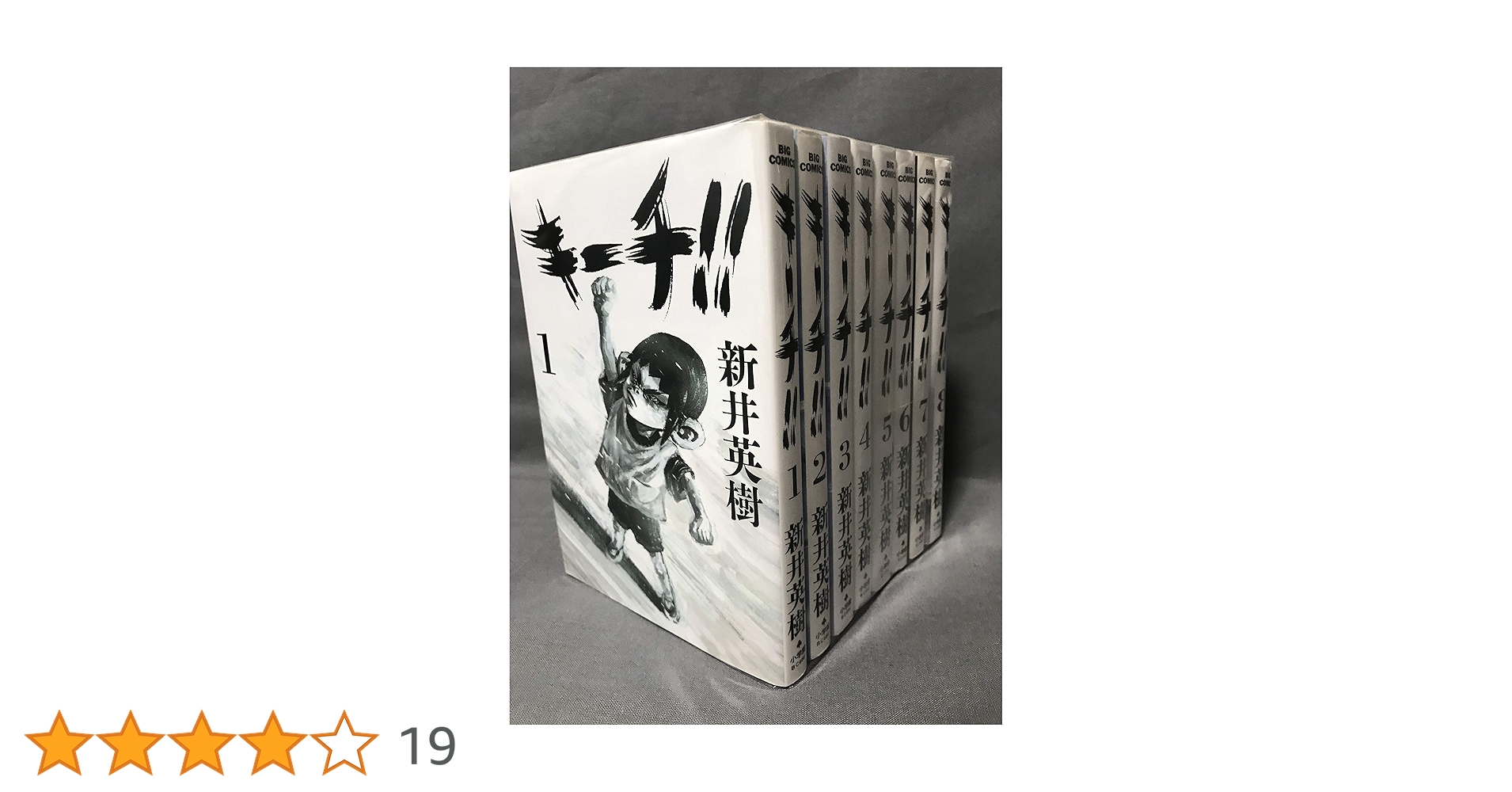 全巻セット】キーチVS ＜全11巻セット＞: 中古 | 新井英樹 | 古本の通販