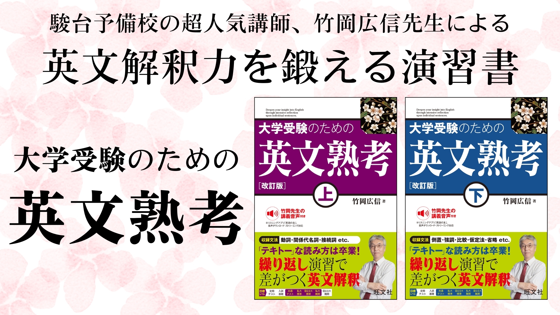 大学受験のための 英文熟考 上 改訂版 | 竹岡広信 |本 | 通販 | Amazon