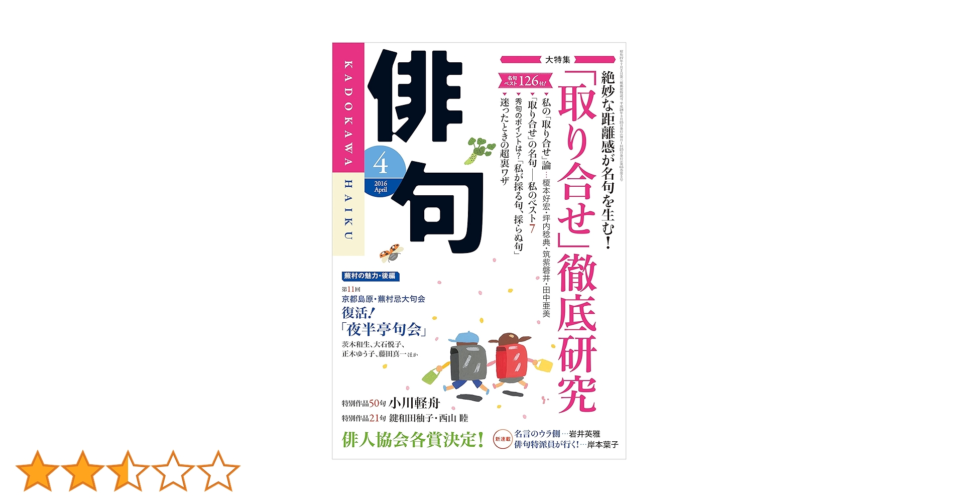 Amazon.co.jp: 俳句 28年4月号 [雑誌] 雑誌『俳句』 eBook