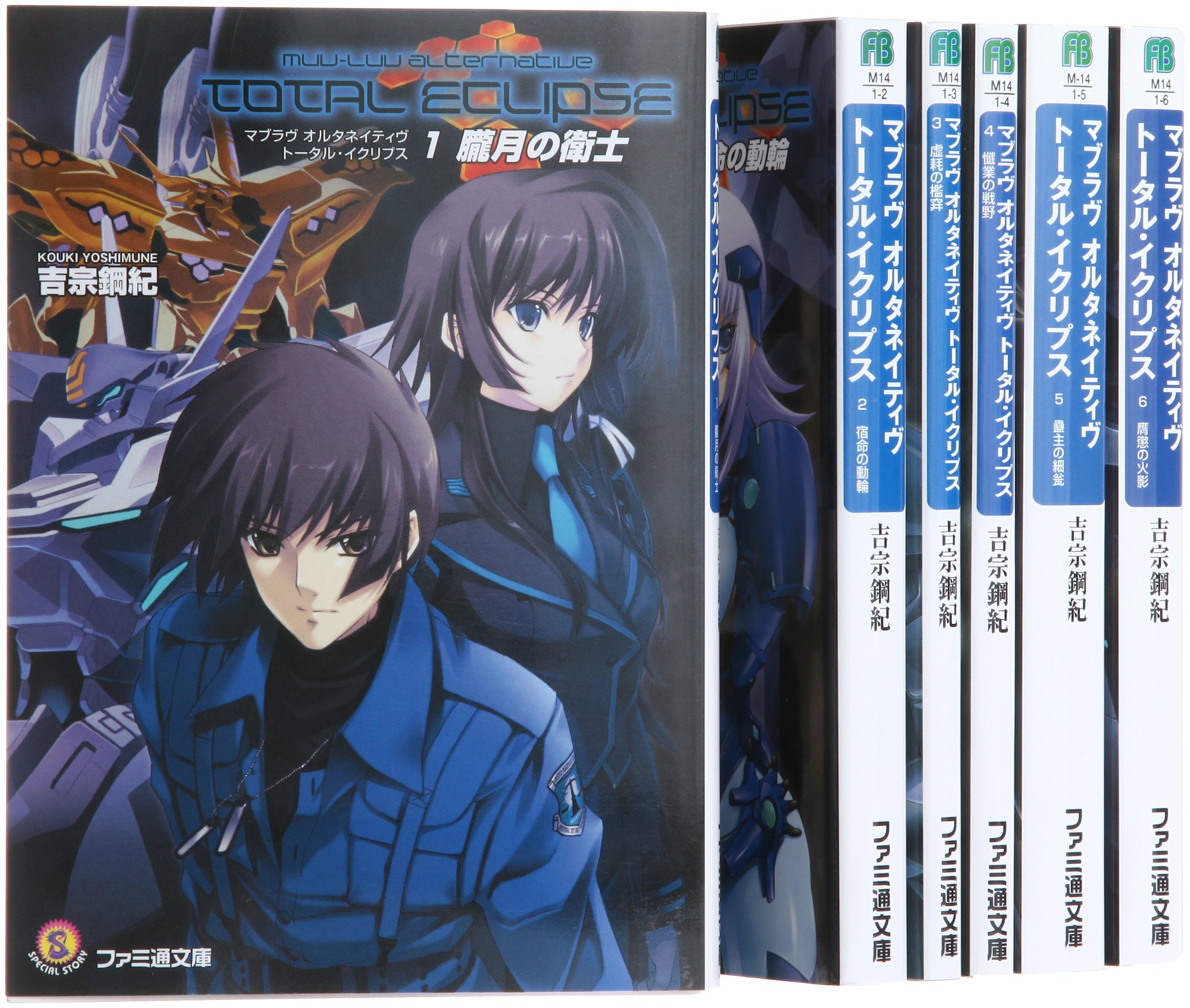 マブラヴ、オルタネイティブ、トータルイクリプス 3本セット Amazon.co.jp: マブラヴ オルタネイティヴ トータル・イクリプス
