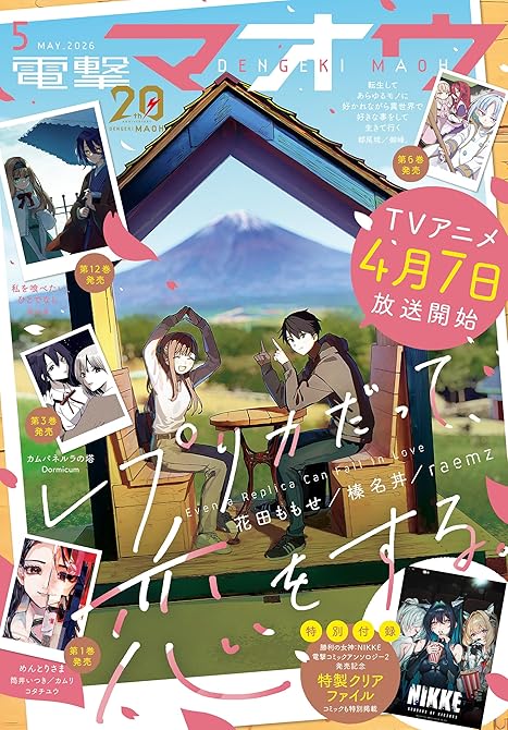 『【電子版】電撃マオウ 2026年5月号』の表紙イラスト 電子書籍 漫画