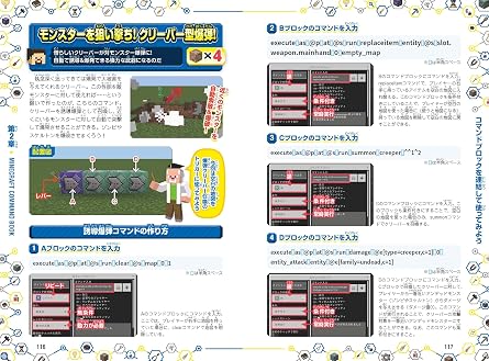 <最短5分でスゴ技完成!>マインクラフト 超カンタン!コマンド攻略book 2026最新版 ~1ブロックから作れちゃう超簡単&おもしろコマンド技が満載! スイッチ含むマイクラ統合版対応!