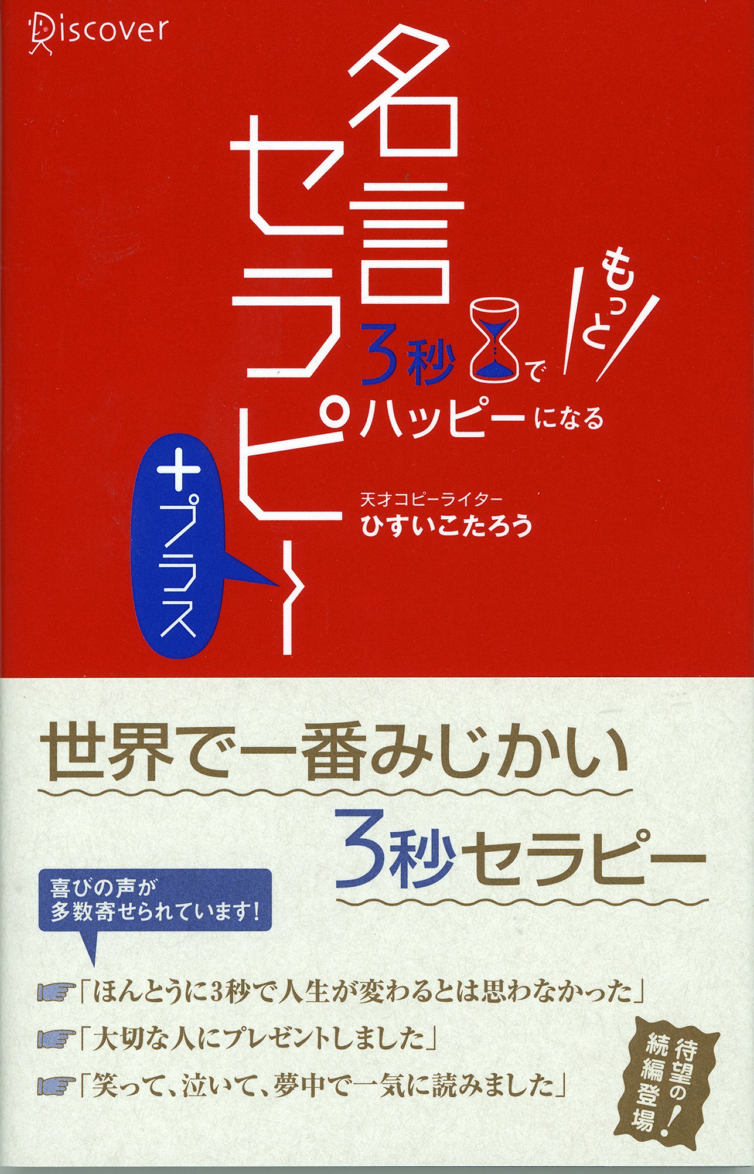 名言名句集成　３冊 名言集】光文社新書の「#コトバのチカラ」 vol.103｜光文社新書