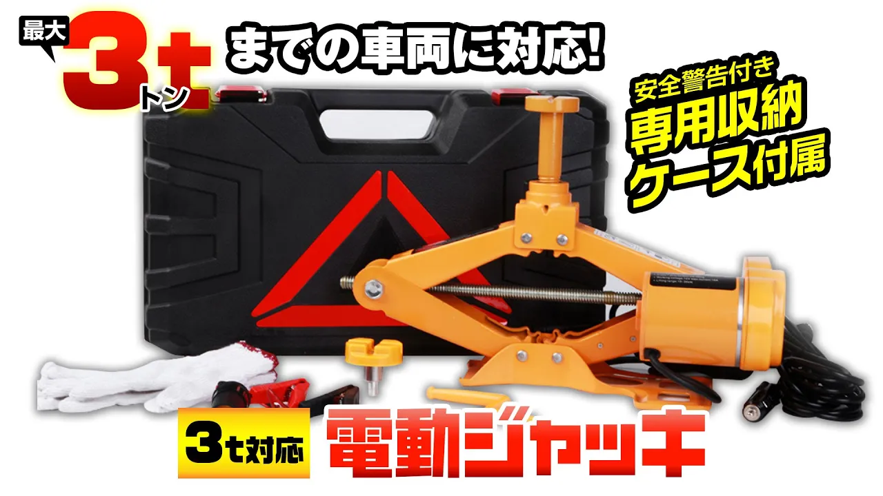 Amazon | MAXWIN 電動ジャッキ タイヤ交換 専用 シガーソケット対応