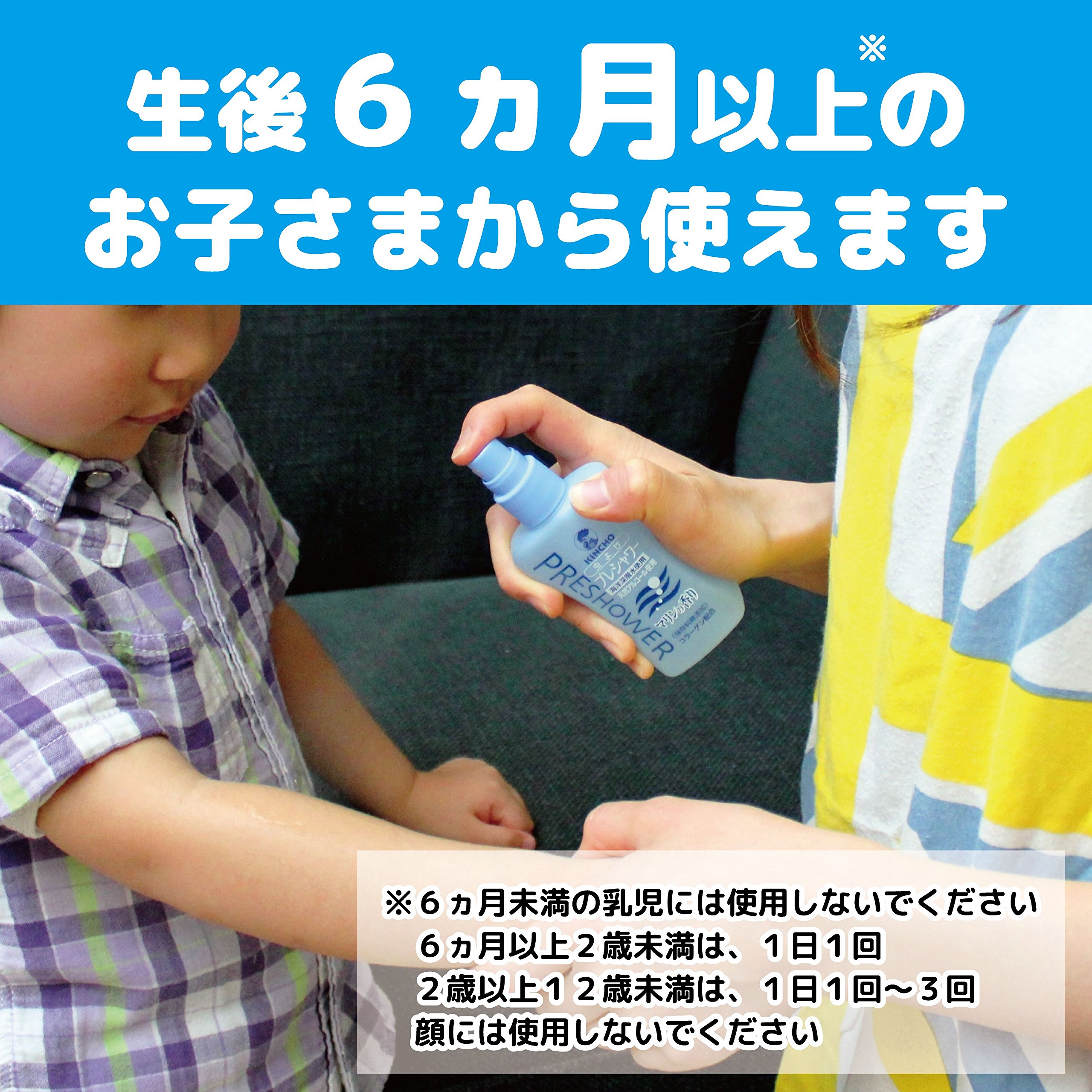 Amazon.co.jp: KINCHO プレシャワー お肌の虫除けスプレー マリンの