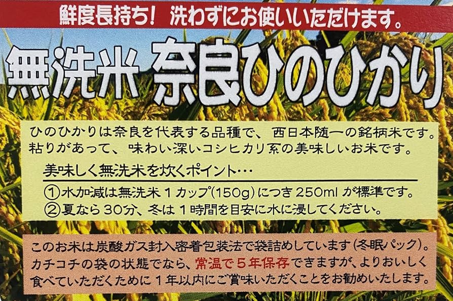 ルミナリ、ヒノヒカリ5kg無洗米、野菜セット、奈良県産 Amazon.co.jp: 奈良県産ひのひかり 白米 5kg 新米 令和5年産