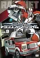 超ロボット生命体 トランスフォーマープライム Vol.21 [DVD] Amazon.co.jp: 超ロボット生命体 トランスフォーマープライム